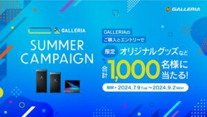 GALLERIA、ストリーマーとコラボした豪華オリジナルグッズが当たるサマーキャンペーン開始